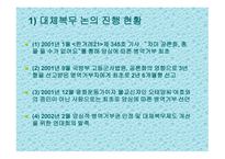 대체복무제 레포트-6