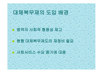 대체복무제 레포트-12
