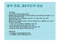 대체복무제 레포트-18