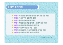 대체복무제 레포트-19