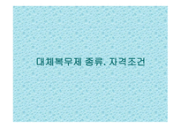 대체복무제 레포트-20