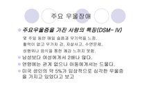 기분장애 리포트-2