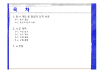 리스 수제버거 창업 사업계획서-2