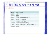 리스 수제버거 창업 사업계획서-3