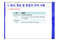 리스 수제버거 창업 사업계획서-4