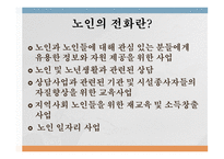 노인의 전화 남구 시니어클럽-2