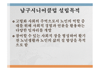 노인의 전화 남구 시니어클럽-5