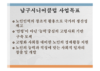 노인의 전화 남구 시니어클럽-6