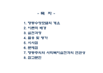 실천론 개인 환경모델 행동수정 모델-2