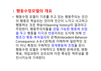 실천론 개인 환경모델 행동수정 모델-3