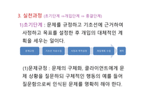 실천론 개인 환경모델 행동수정 모델-7