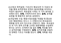 실천론 개인 환경모델 행동수정 모델-9