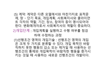 실천론 개인 환경모델 행동수정 모델-10