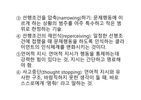 실천론 개인 환경모델 행동수정 모델-12
