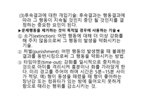 실천론 개인 환경모델 행동수정 모델-15