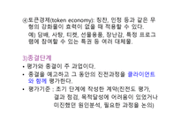 실천론 개인 환경모델 행동수정 모델-16