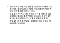 실천론 개인 환경모델 행동수정 모델-17