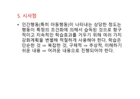 실천론 개인 환경모델 행동수정 모델-19