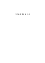 북미관계 현안 및 과제 보고서-1
