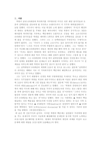북미관계 현안 및 과제 보고서-2