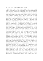 북미관계 현안 및 과제 보고서-3