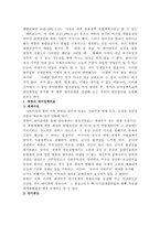북미관계 현안 및 과제 보고서-7