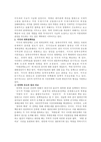 북미관계 현안 및 과제 보고서-9