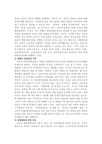 북미관계 현안 및 과제 보고서-10