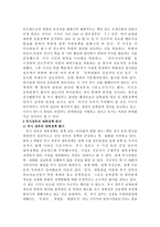 북미관계 현안 및 과제 보고서-11