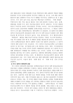 북미관계 현안 및 과제 보고서-13