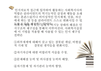 인지행동모델5 레포트-6