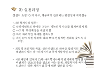 인지행동모델5 레포트-10