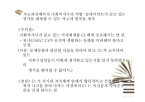 인지행동모델5 레포트-12
