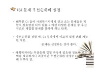 인지행동모델5 레포트-14