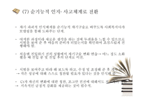인지행동모델5 레포트-19