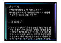 수학능력시험에 두 번 이상 도전하여 학교를 등록하게 된 학생들일수록 학교생활에 적응하는 정도가 낮을 것인가-2