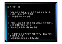 수학능력시험에 두 번 이상 도전하여 학교를 등록하게 된 학생들일수록 학교생활에 적응하는 정도가 낮을 것인가-4