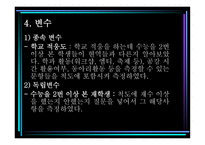 수학능력시험에 두 번 이상 도전하여 학교를 등록하게 된 학생들일수록 학교생활에 적응하는 정도가 낮을 것인가-5