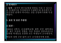 수학능력시험에 두 번 이상 도전하여 학교를 등록하게 된 학생들일수록 학교생활에 적응하는 정도가 낮을 것인가-6