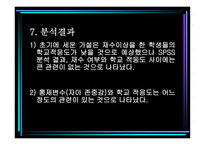 수학능력시험에 두 번 이상 도전하여 학교를 등록하게 된 학생들일수록 학교생활에 적응하는 정도가 낮을 것인가-9