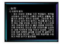 수학능력시험에 두 번 이상 도전하여 학교를 등록하게 된 학생들일수록 학교생활에 적응하는 정도가 낮을 것인가-10