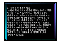 수학능력시험에 두 번 이상 도전하여 학교를 등록하게 된 학생들일수록 학교생활에 적응하는 정도가 낮을 것인가-11