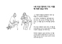 아동안전관리과 제이 물질 흡입 사례 응급조치-6