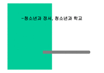 청소년 정서 보고서-1