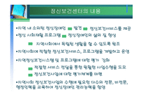 정신보건센터 조사보고서-4