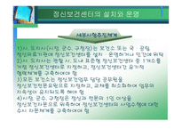 정신보건센터 조사보고서-9