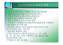 정신보건센터 조사보고서-10