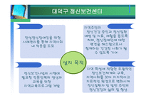 정신보건센터 조사보고서-16