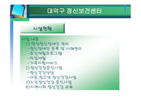정신보건센터 조사보고서-17