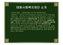 태화 복지재단 레포트-3